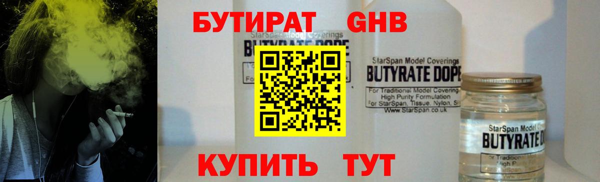 Ачхой-Мартан  Бутират BDO 33%  Бутират  Вход с VPN 