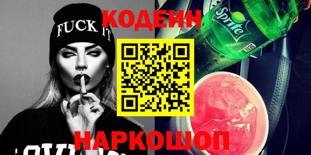 Кодеиновый сироп Lean Purple Drank Ачхой-Мартан