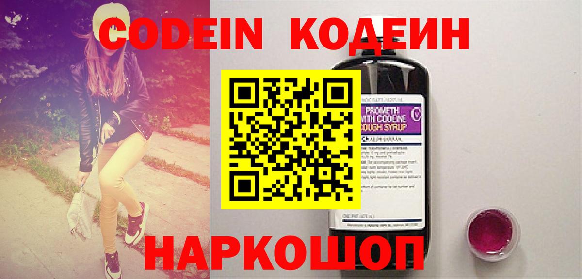 Кодеин напиток Lean (лин)  Codein Purple Drank  Вход с VPN  Ачхой-Мартан 
