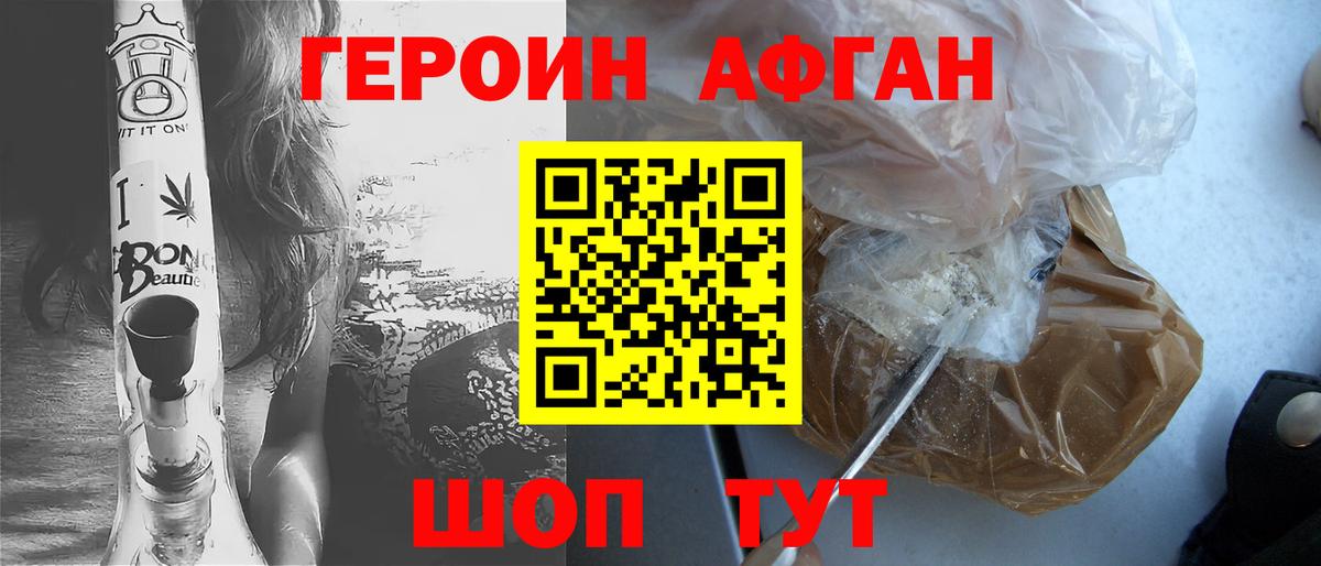 Ачхой-Мартан  Героин  Вход с VPN  Героин Heroin 