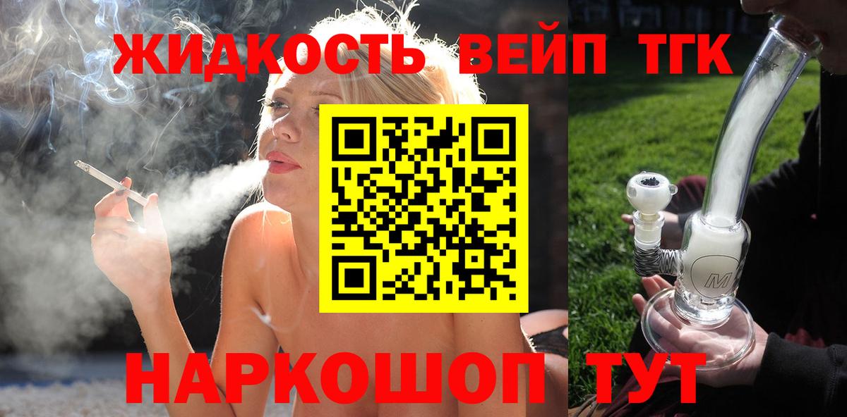 ТГК концентрат  Вход с VPN  ТГК жижа  Ачхой-Мартан 
